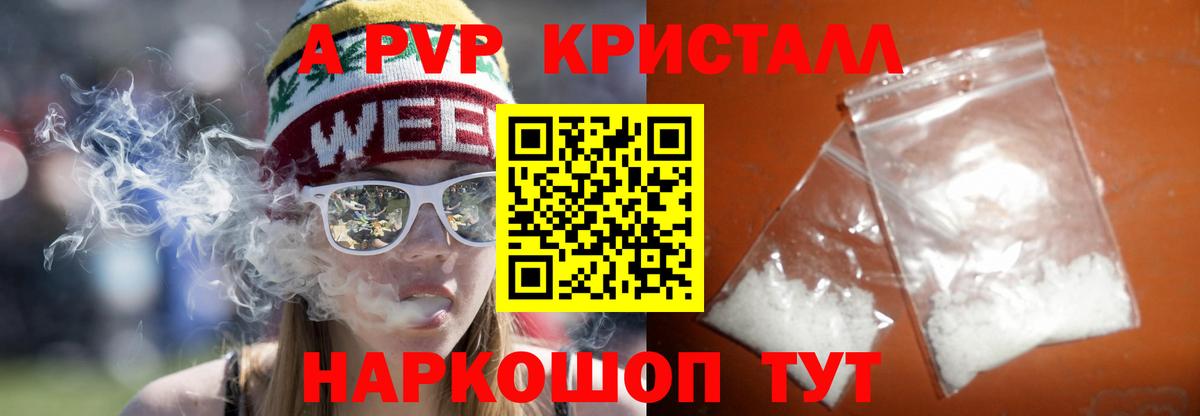 Alpha-PVP СК КРИС Благовещенск