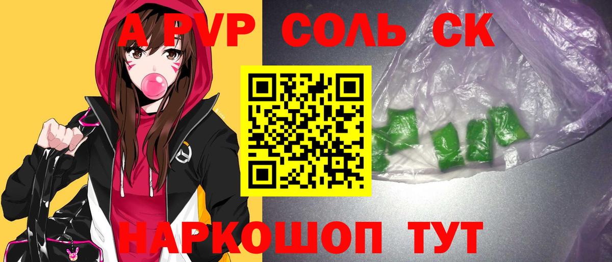 APVP Соль  закладки  Благовещенск  А ПВП  Вход с VPN  А ПВП Соль  APVP СК 