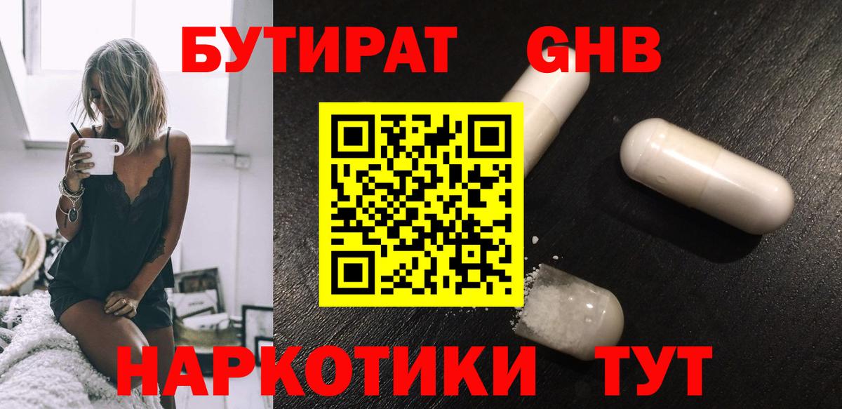 БУТИРАТ BDO 33%  БУТИРАТ  Благовещенск 