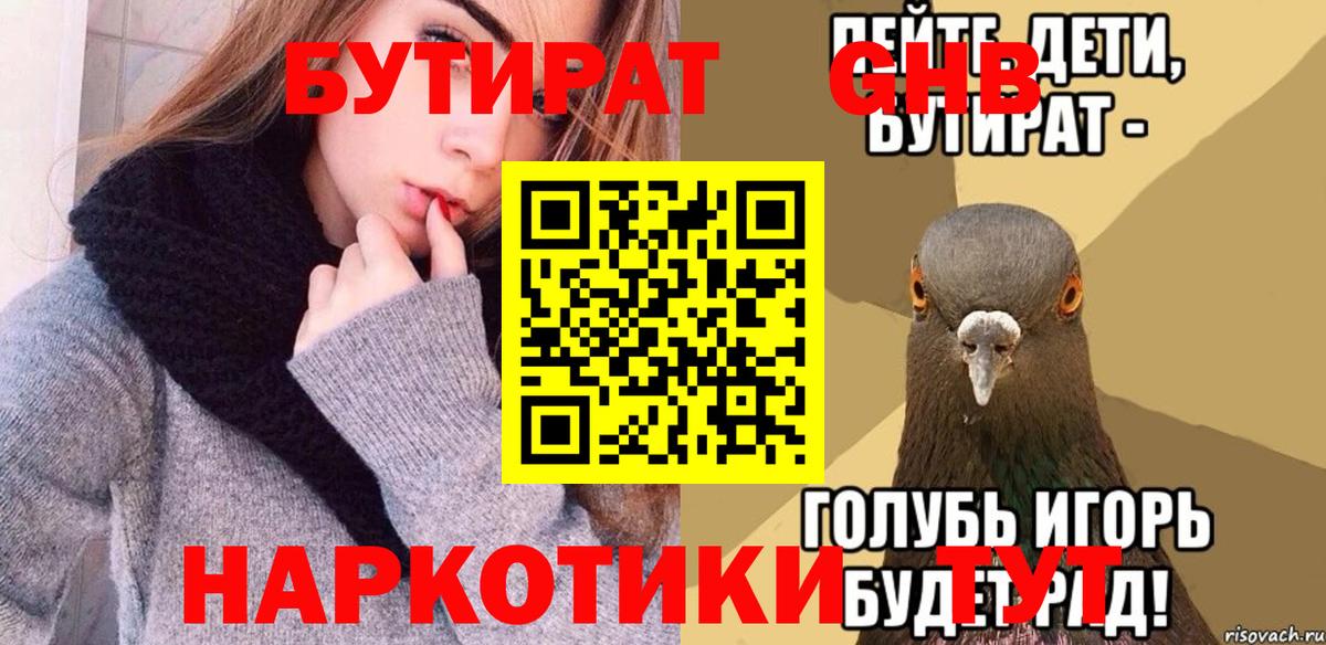 Бутират 1.4BDO Благовещенск