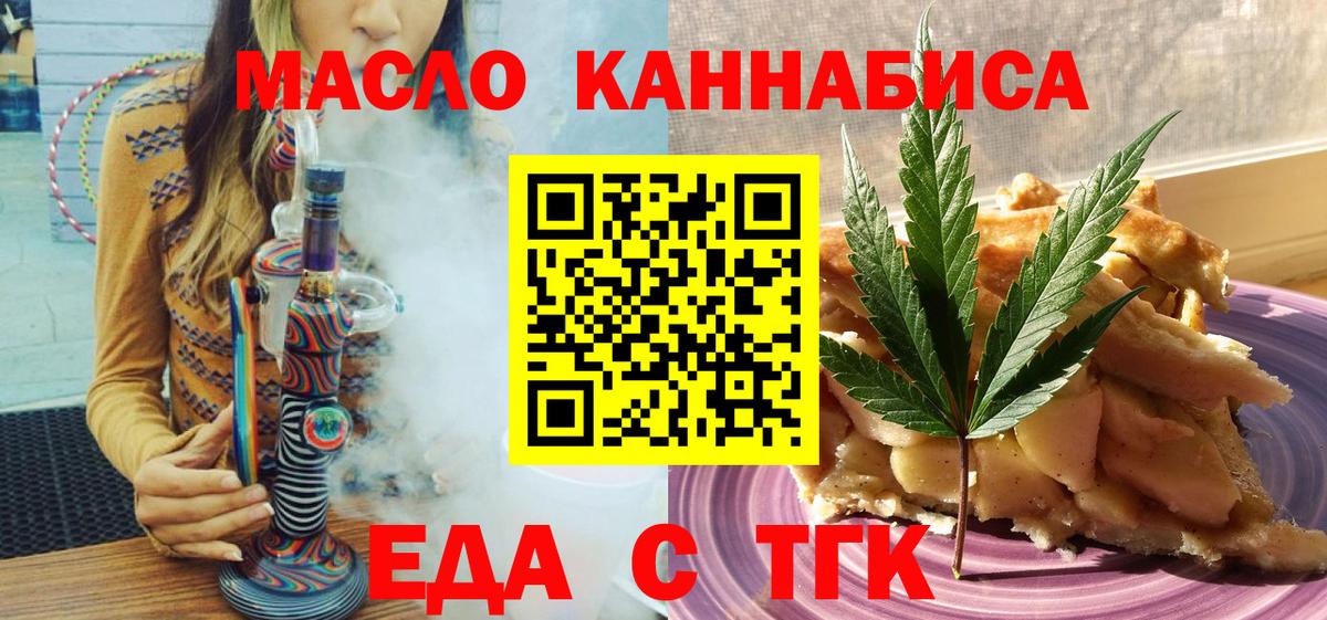 Еда ТГК марихуана  Вход с VPN  Благовещенск 