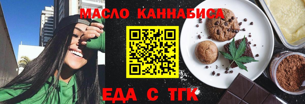 Еда ТГК конопля  Благовещенск 