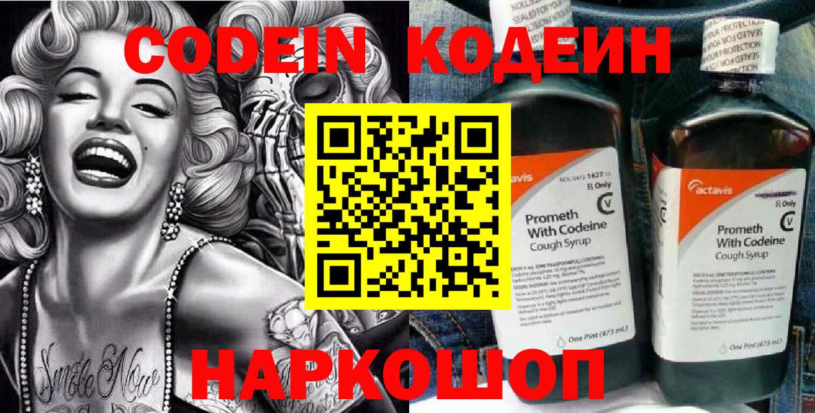 Кодеиновый сироп Lean напиток Lean (лин) Благовещенск