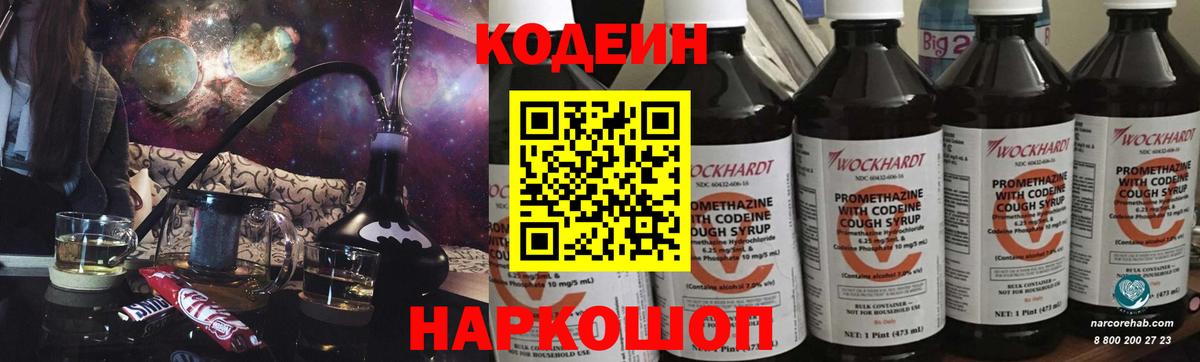 Благовещенск  Codein напиток Lean (лин)  Вход с VPN 