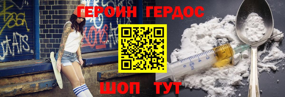 Героин белый  Вход с VPN  Благовещенск 