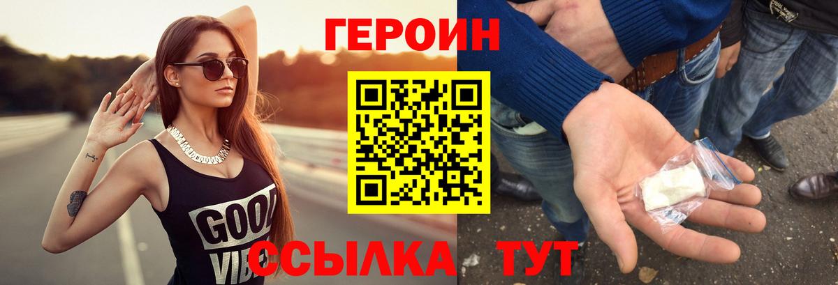 ГЕРОИН VHQ Благовещенск