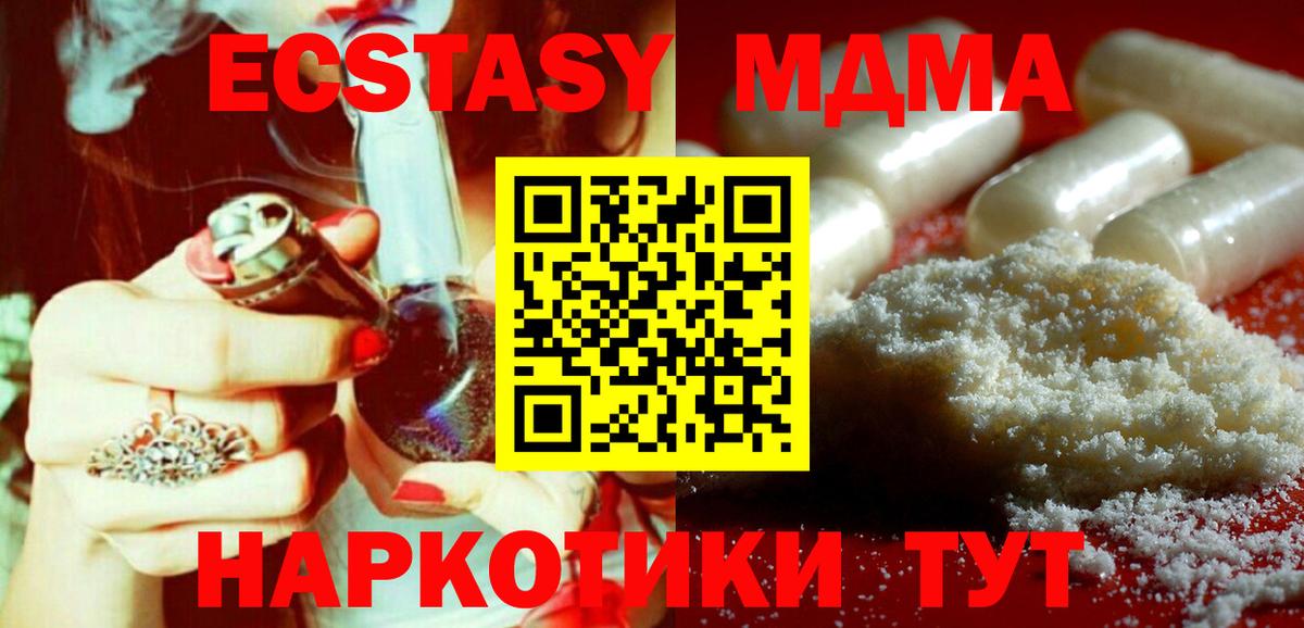МДМА Molly  MDMA crystal  MDMA  Благовещенск 