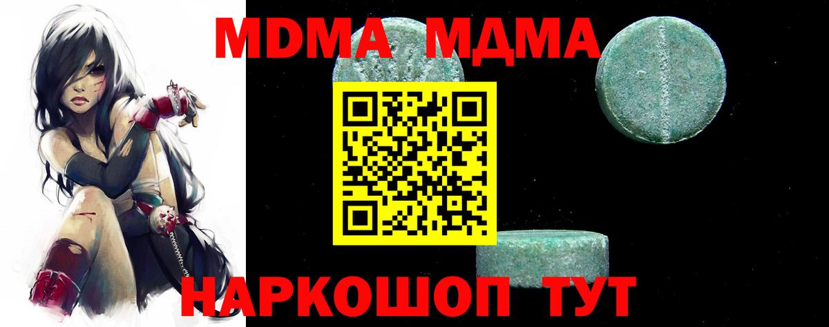 Благовещенск  MDMA Molly  MDMA  MDMA Molly  Вход с VPN 