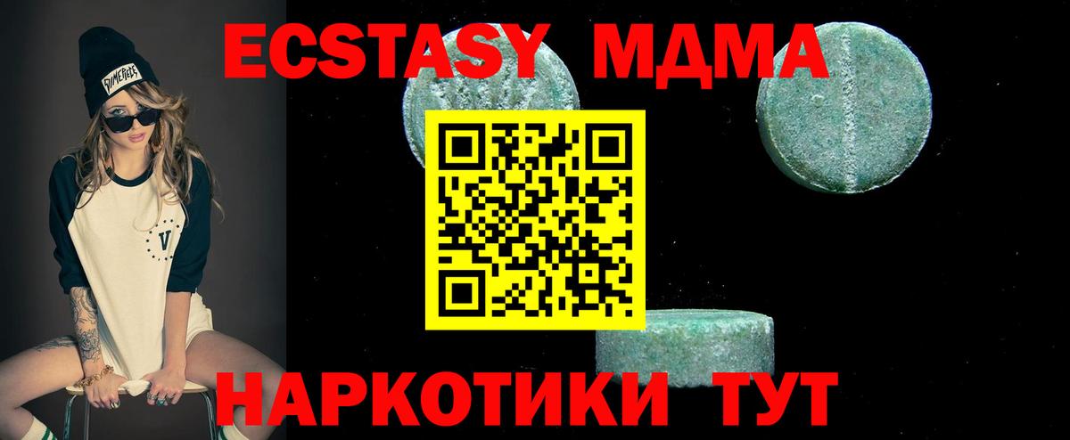 МДМА кристаллы Благовещенск