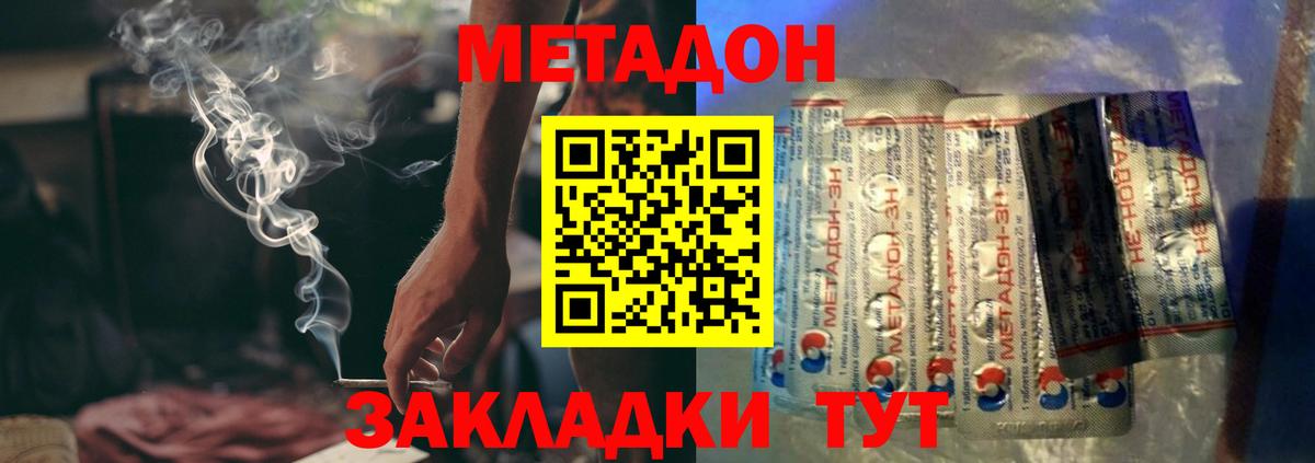МЕТАДОН мёд Благовещенск
