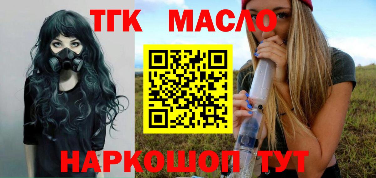 ТГК гашишное масло  Вход с VPN  hydra сайт  Благовещенск 